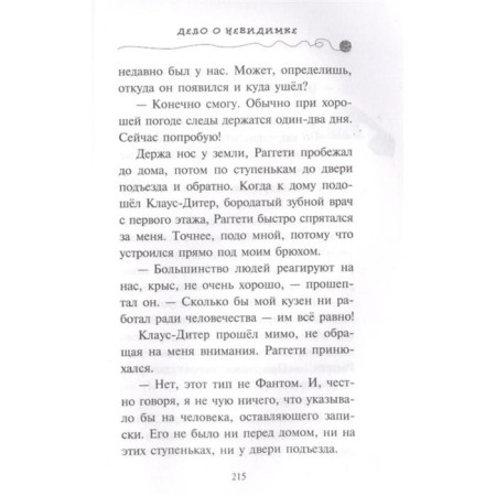 Дело о невидимке (#7)-13
