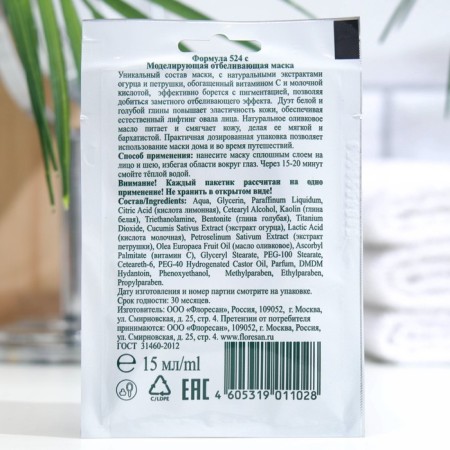 Modeling bleaching mask, 15 ml-1