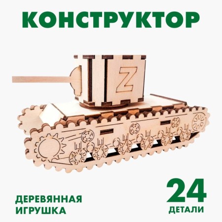 Сборная модель «Танк»
