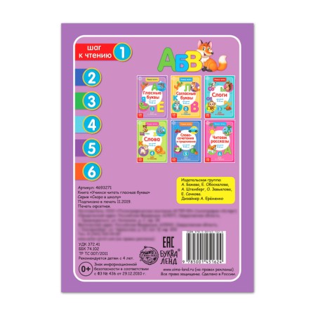 The book "Learning to read vowels" 24 p.-3
