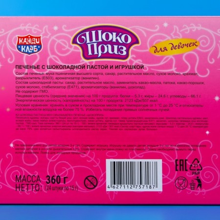 Cookies "Chocoprize" with chocolate paste and toy, an egg-sulfur egg, for girls, 15 g-3