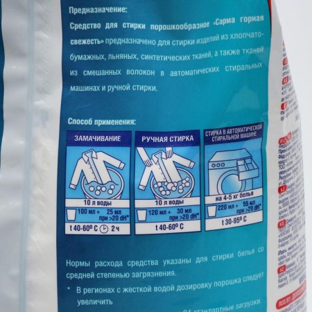 Sarma washing powder "Mountain freshness", universal, 2.4 kg-1