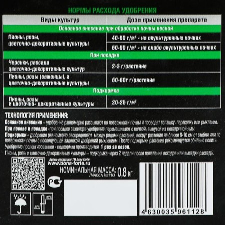 Fertilizer of bon for peonies and roses with silicon, 1 liter-2