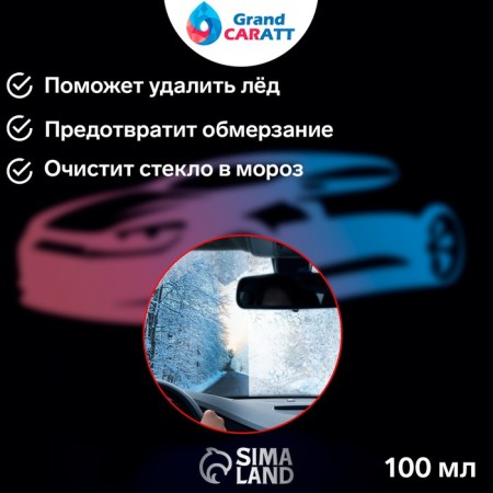 Cleaner Sino Winter Grand Caratt Antiles 3B1, spray 100 ml-3