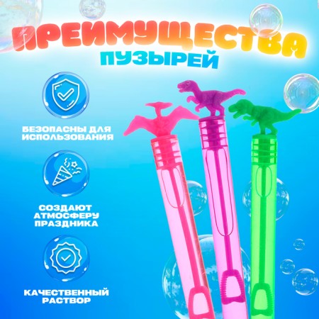 Soap bubbles of non -spraying "dinosaurs", 5 ml, mix-1