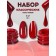 Nail polish gel, set 2 pcs, 10 ml, red shades
