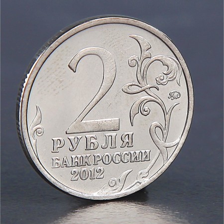 Монета "2 рубля 2012 Л.Л. Беннингсен "-1