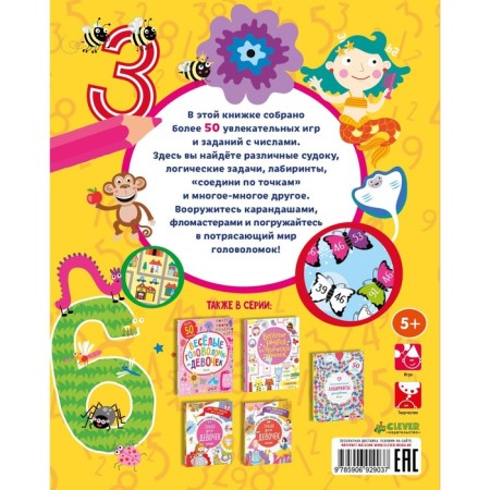 Riddles and puzzles for girls. Wilson Becky-1