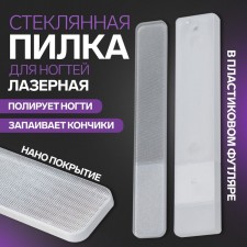 Nail glass file, laser, 9 cm, in a plastic case