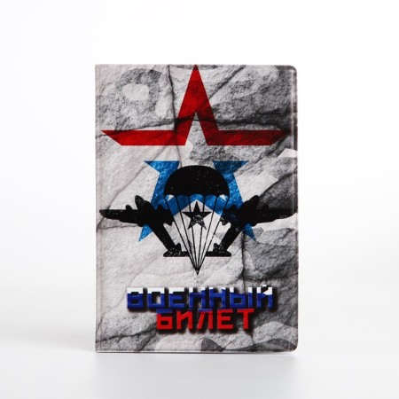 Cover for military ID "Airborne Forces", the color is gray