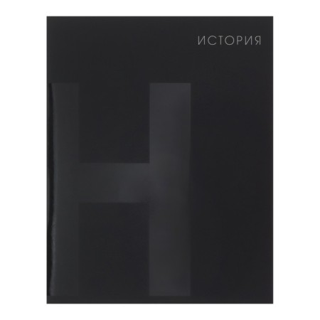 A set of subject notebooks of 48 sheets 10 items "Blacktone" calligrata top, with reference material, cover coated cardboard, soft-touch + selective varnish, offset unit-10