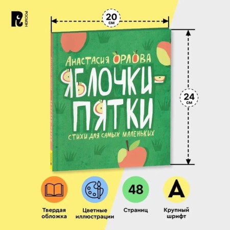 Apple-five apples of Orlov A. 42540-2