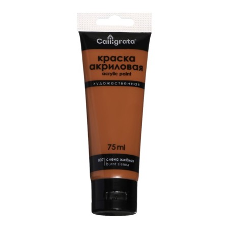 Acrylic matte paint in the tube 75ml Calligrata, km007 Siena Zhenya, Panton 7517s
