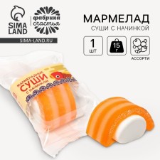 Мармеладные суши с начинкой, 15 г.