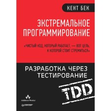 Extreme programming: development through testing. Bek K.