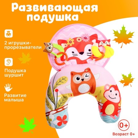 Developing pillow for children "foxes"