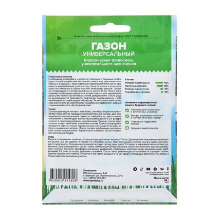 Seeds Lawn Grass "Universal", Sem. Alt, 30 g-1