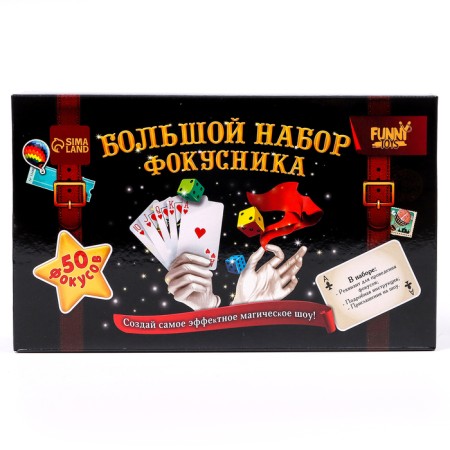 New Year's large set of magicians, 50 tricks-13