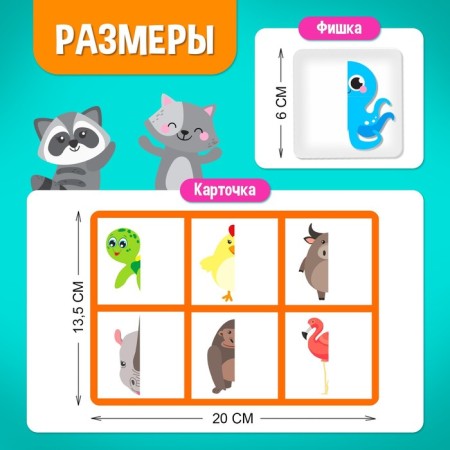 Board game "Smart Loto. Halves: funny animals ", memories, from 1 player, 3+-9