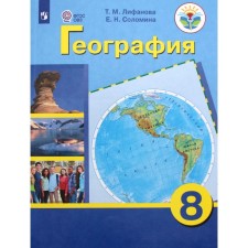 Textbook. GEF. Geography + Appendix, 2021. Grade 8. Lifanova T.M.
