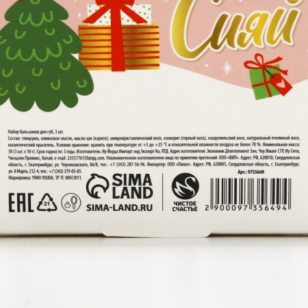 Gift set of cosmetics "Snow Winter!", Lip balm 3 x 10 g, pure happiness-17