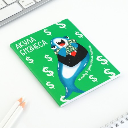 Notepad for planning finance "Shark Business"-1