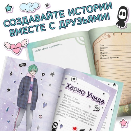 A set of fan fiction “Create your history”, 2 pcs. 16 p.-3