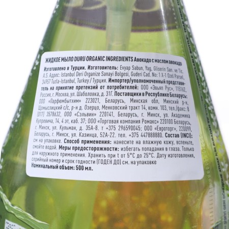 Duru Avocado liquid soap, 500 ml-2