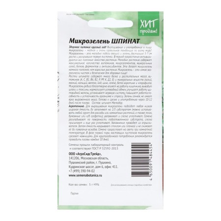 Microside seeds "Spinat", 5 g-1