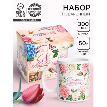 Gift set "Since March 8: the best": a mug of 300 ml., Tea 50 g