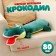 Soft toy "crocodile", 80 cm, dark green color