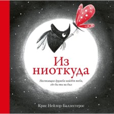 From nowhere. Nilor-Ballesteros K.