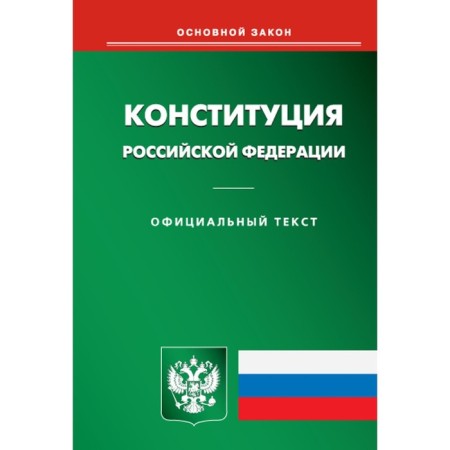 The Constitution of the Russian Federation
