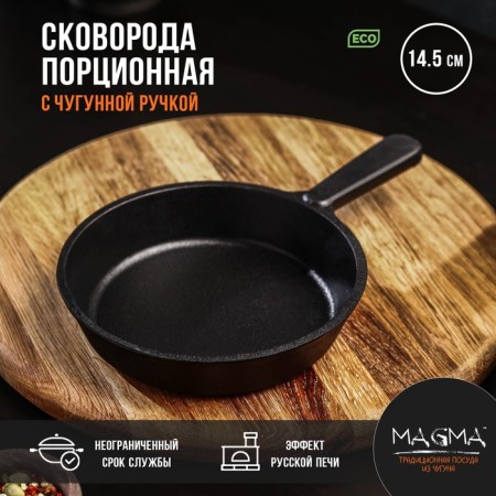 Pan -casting cast iron magma, d = 14.5 cm, h = 3 cm, cast -iron handle-5