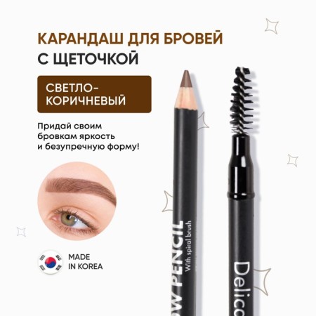 Eyebrow pencil Selfie Star, with a brush, tone 01 light brown, 1.6 g