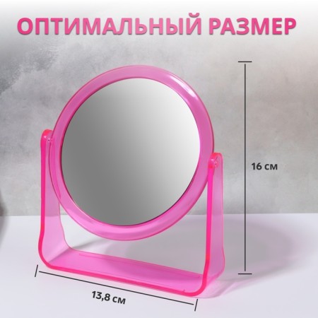 The mirror of the desktop “circle”, bilateral, with an increase, D mirror surface 11 cm, color mix-1