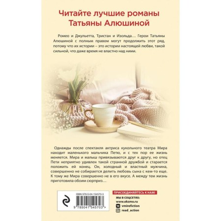 Сердце просит счастья. Алюшина Татьяна Александровна-1
