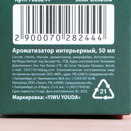 Diffusor Aromatic sticks New Year's "Magic around", for the New Year, 50 ml, aroma jasmine-5