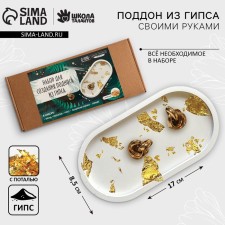 Set for creating a gypsum pallet with a whip 
