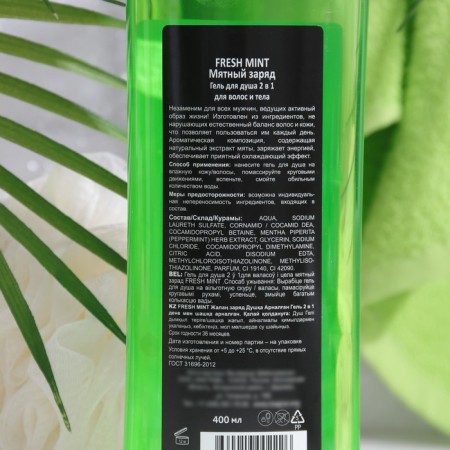 Shower gel Fresh Mint "Mint House", 400 ml-1