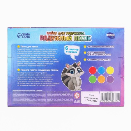 Set "Rainbow Sand", 6 central-3