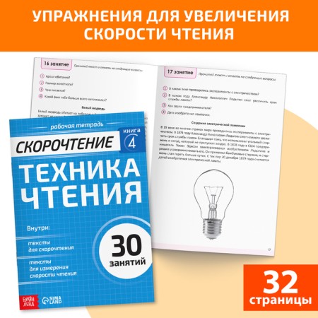 A set of books "Full speed reading": 4 workbooks, diary, manual-5