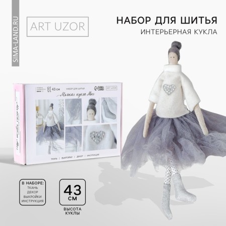 Sewing kit. Interior doll "Mia", 43 cm