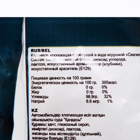 Карамель «Скелет», с игрушкой вырастайкой, 1 г-1