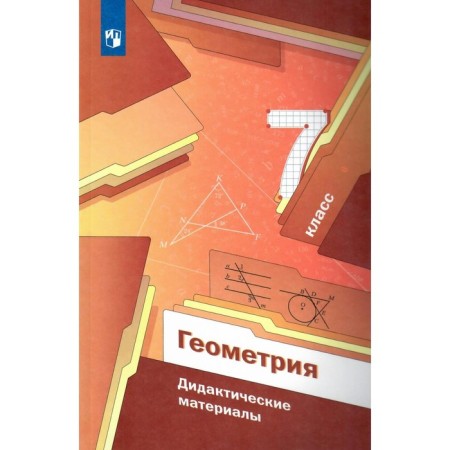 GEF. Geometry. 7th grade. Merzlyak A. G.