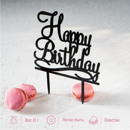 Topper for the cake "Happy Birthday", 12 × 12 cm, black color-2