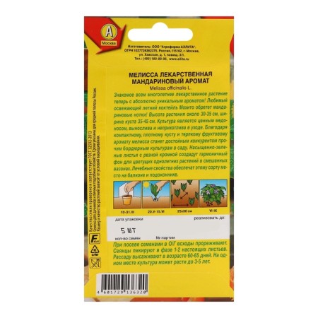 Melissa seeds "Mandarin aroma", set 5 pcs-1