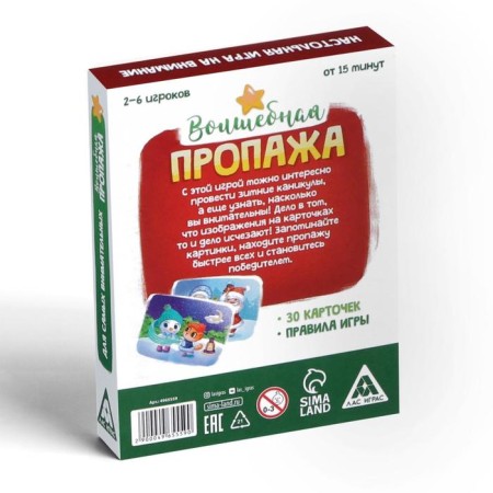 New Year's board game "New Year: Magic loss. For the most attentive ", 30 cards, 7+-5