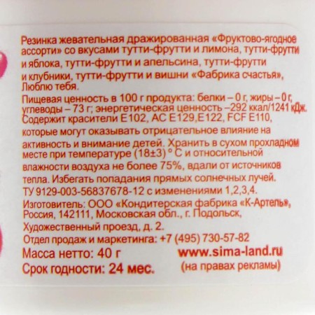 Жевательная резинка «Люблю тебя»: со вкусом тутти-фрутти, 40 г.-10