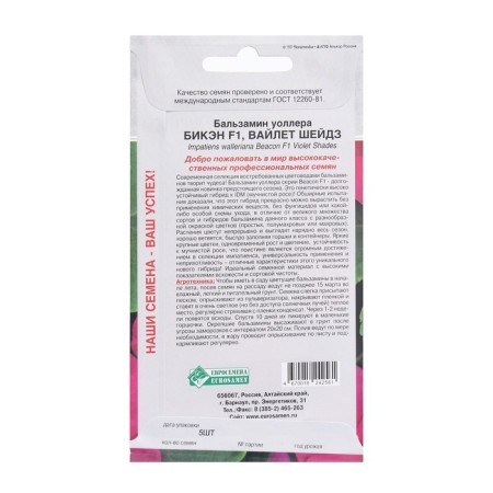 Flower seeds Balzamin Waller Biken Vailet Sheidz F1, 5 pcs-1